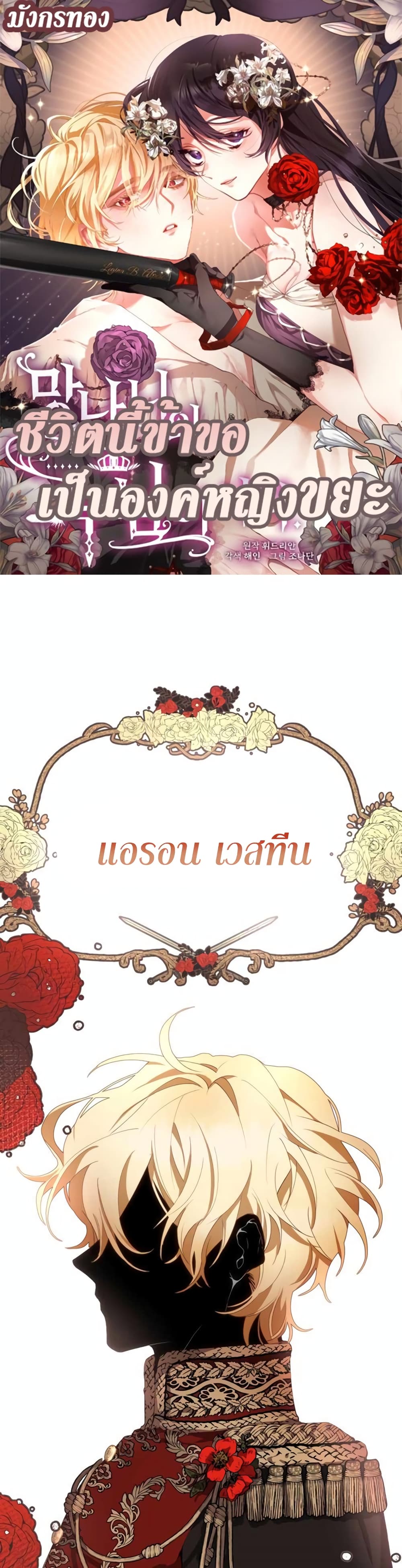 Second Life of a Trash Princess ตอนที่ 5 1