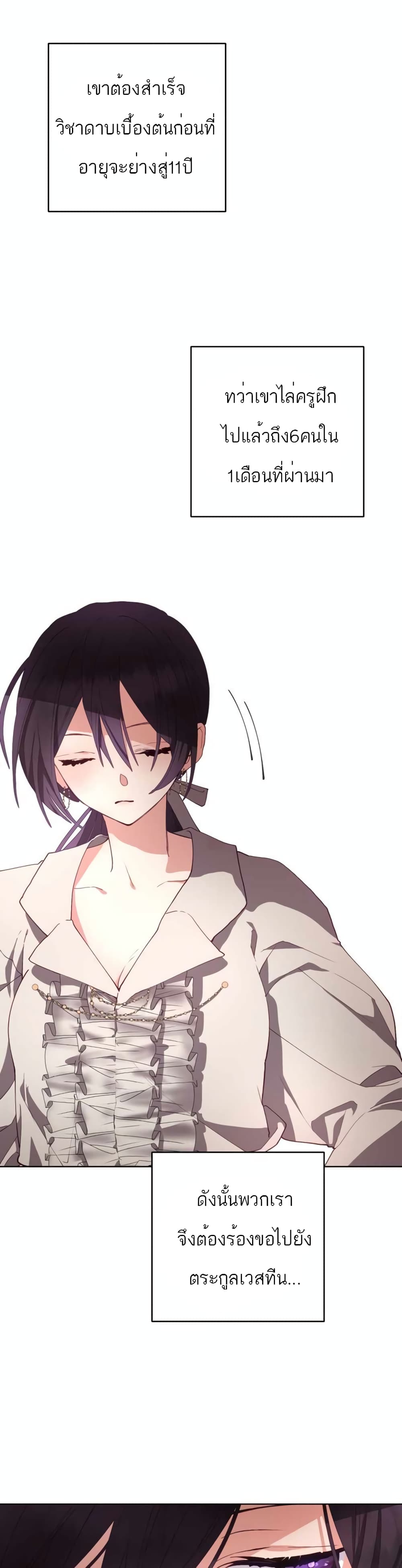 Second Life of a Trash Princess ตอนที่ 5 10