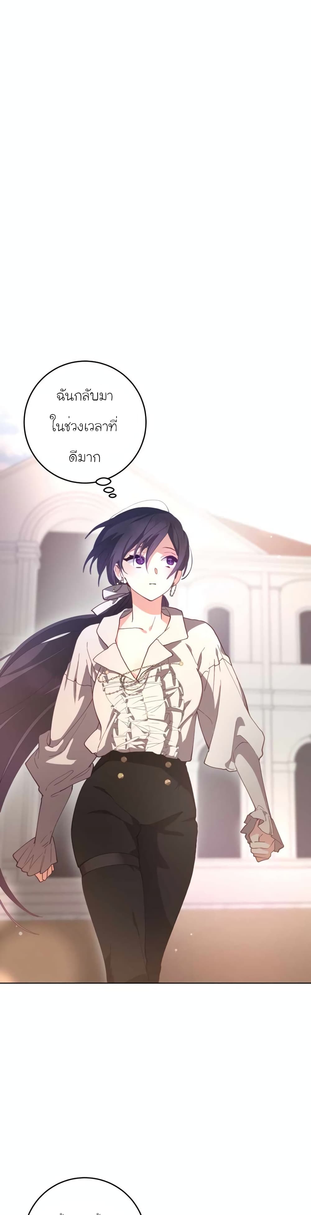 Second Life of a Trash Princess ตอนที่ 5 12