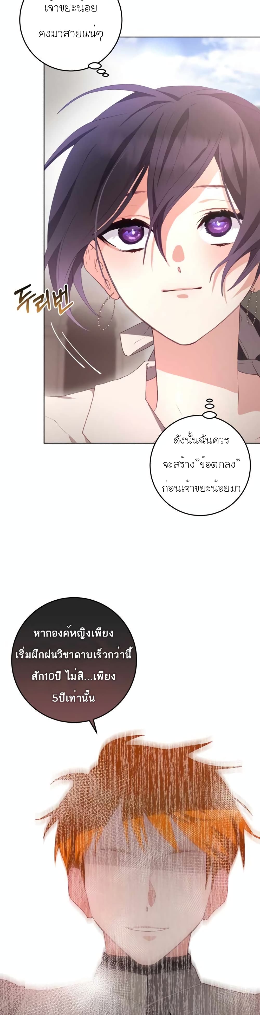 Second Life of a Trash Princess ตอนที่ 5 13