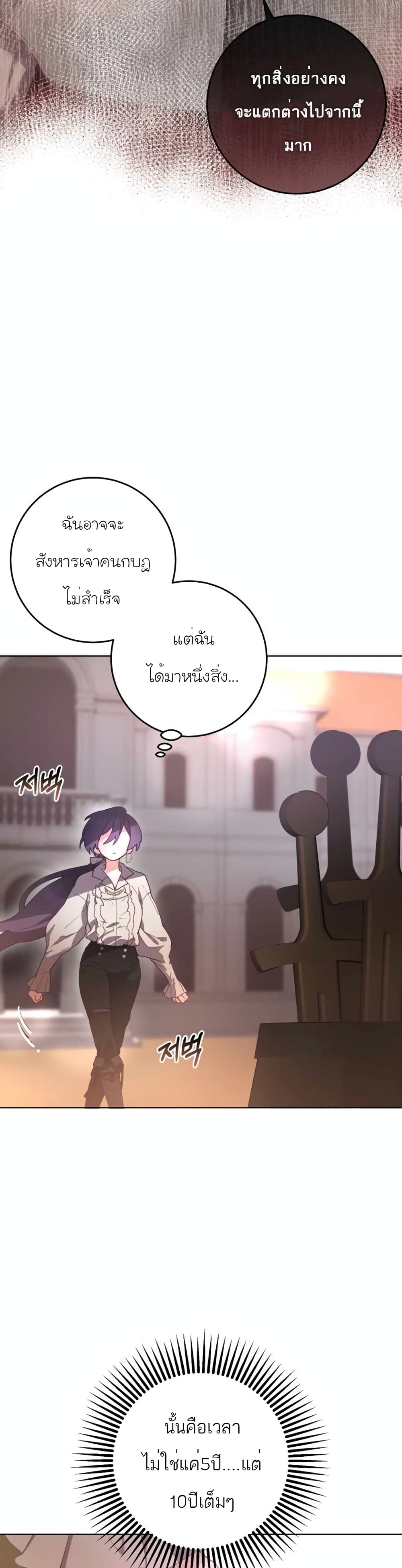Second Life of a Trash Princess ตอนที่ 5 14