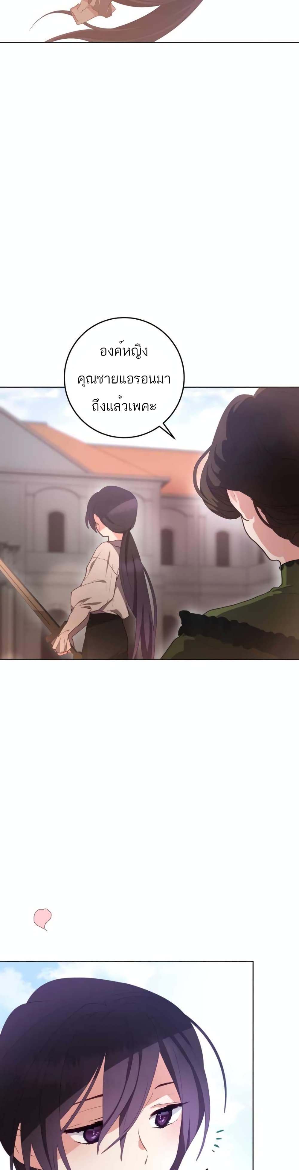 Second Life of a Trash Princess ตอนที่ 5 16