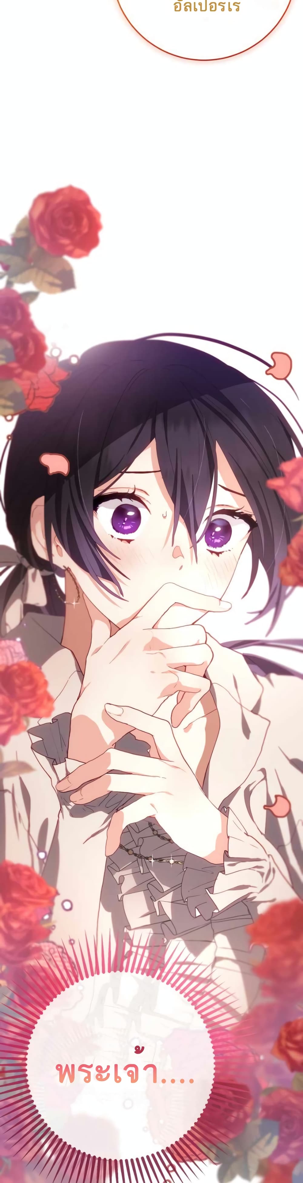 Second Life of a Trash Princess ตอนที่ 5 22