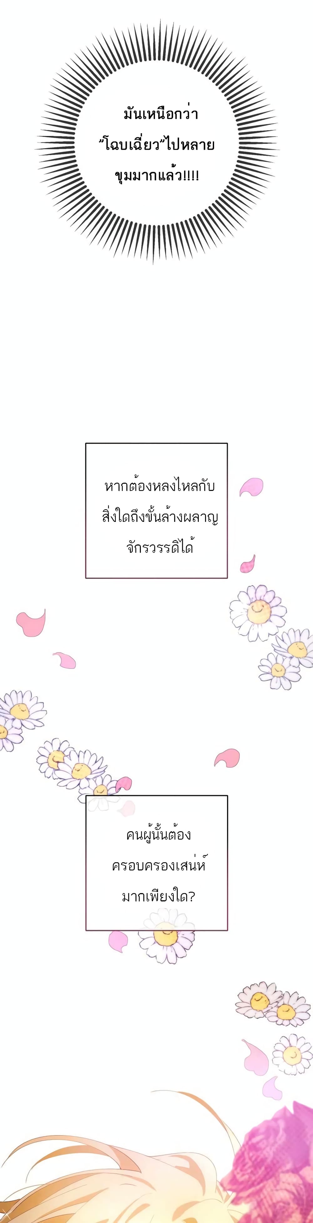 Second Life of a Trash Princess ตอนที่ 5 24