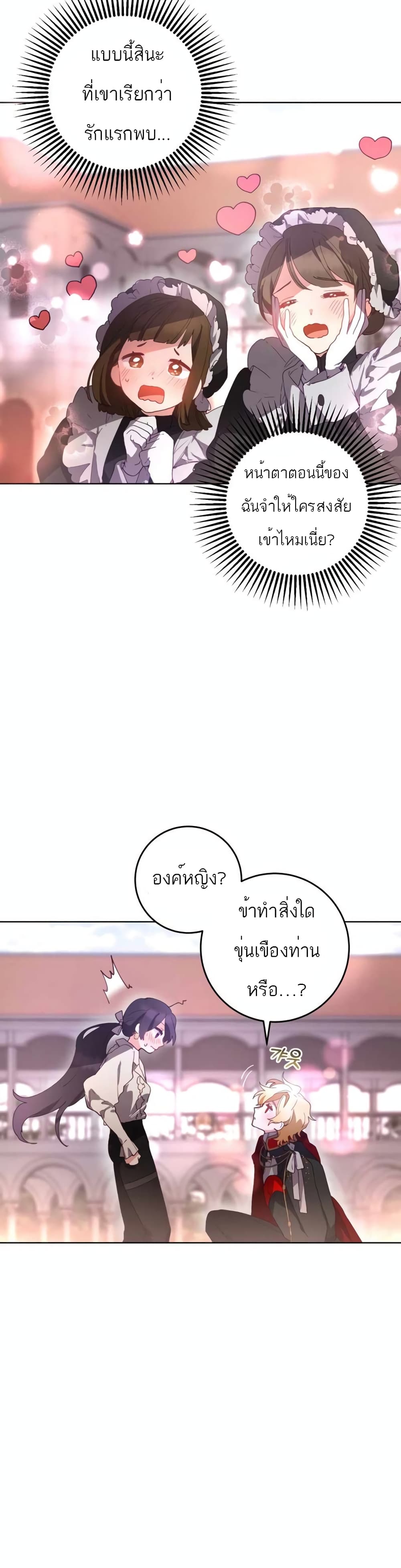 Second Life of a Trash Princess ตอนที่ 5 26
