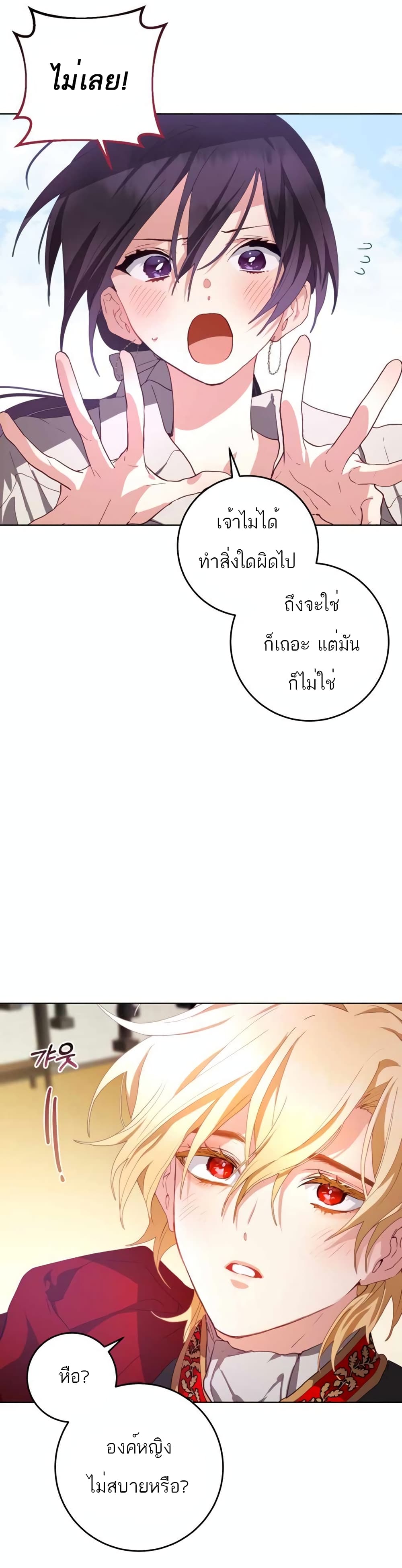 Second Life of a Trash Princess ตอนที่ 5 27