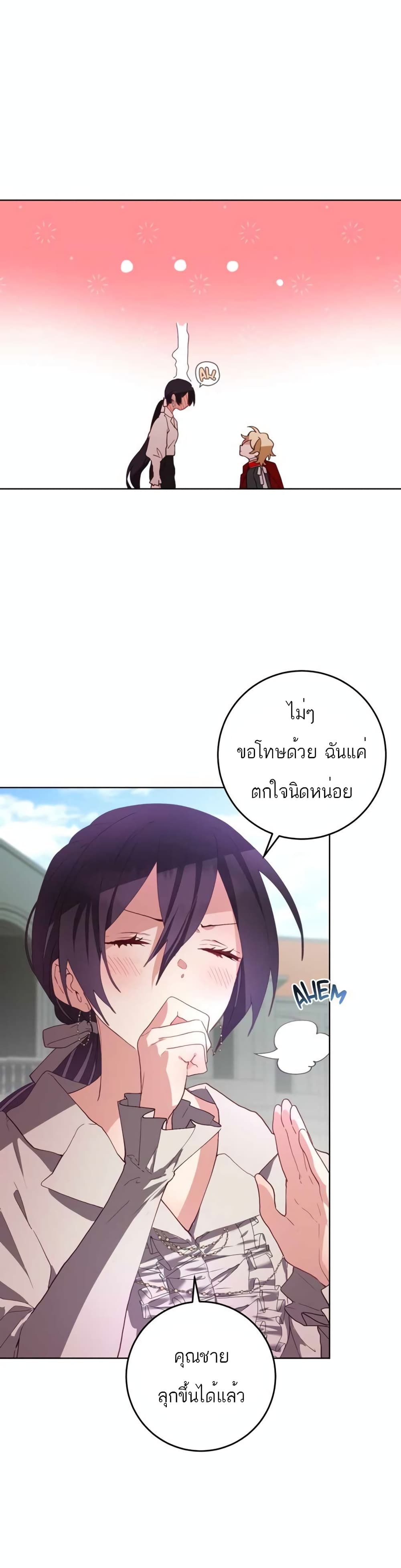 Second Life of a Trash Princess ตอนที่ 5 28