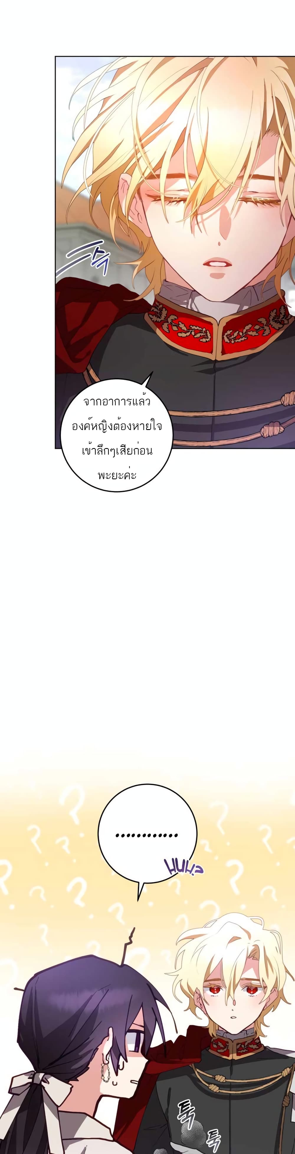 Second Life of a Trash Princess ตอนที่ 5 29