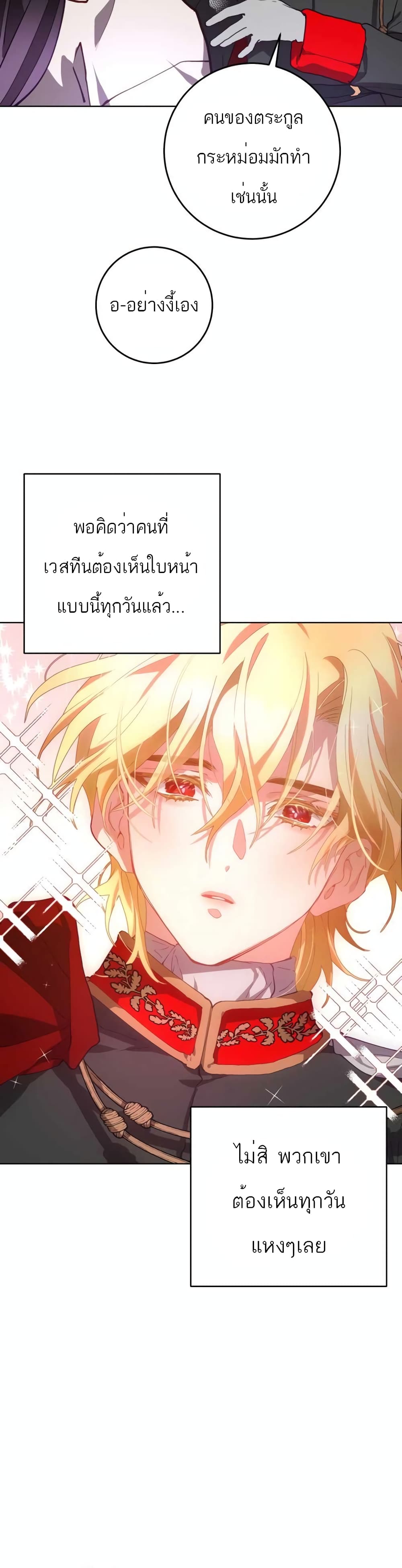 Second Life of a Trash Princess ตอนที่ 5 30
