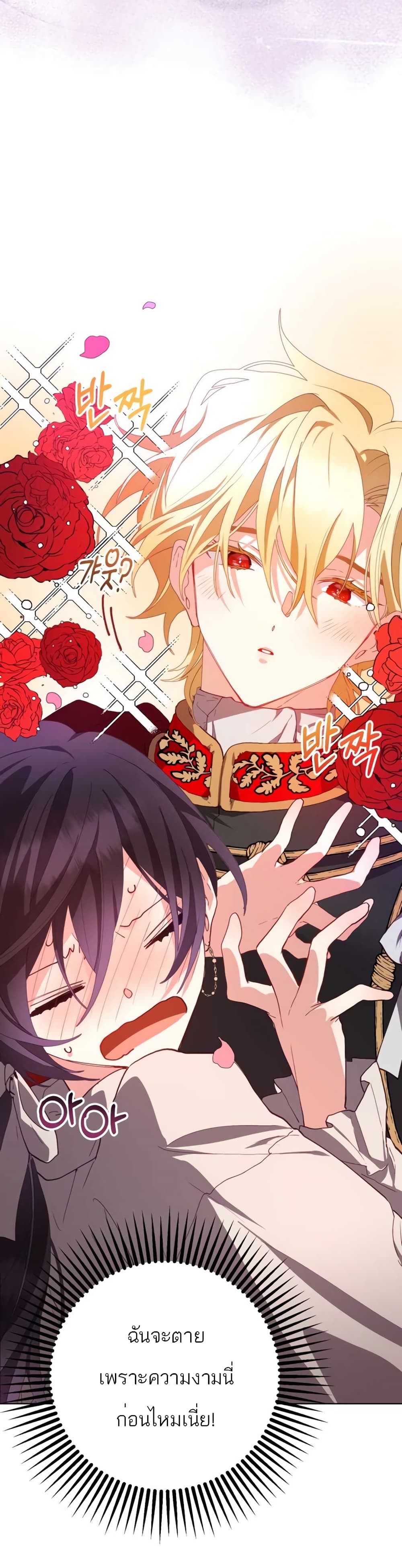 Second Life of a Trash Princess ตอนที่ 5 34