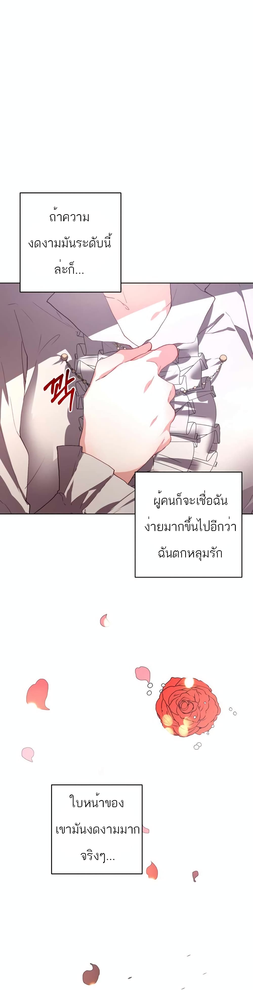 Second Life of a Trash Princess ตอนที่ 5 35
