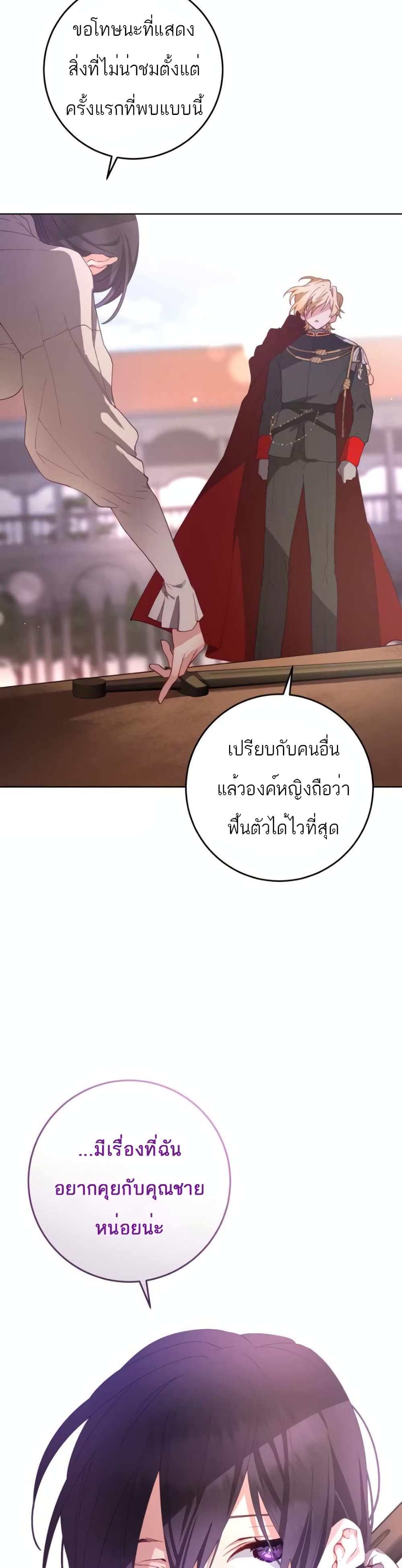 Second Life of a Trash Princess ตอนที่ 5 39