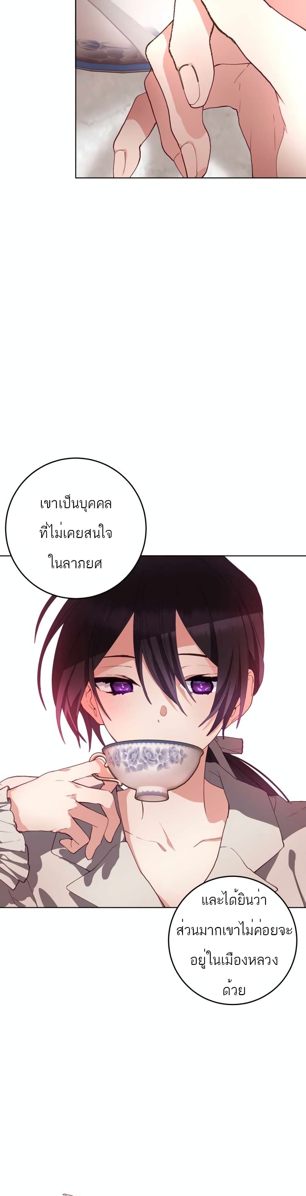 Second Life of a Trash Princess ตอนที่ 5 5