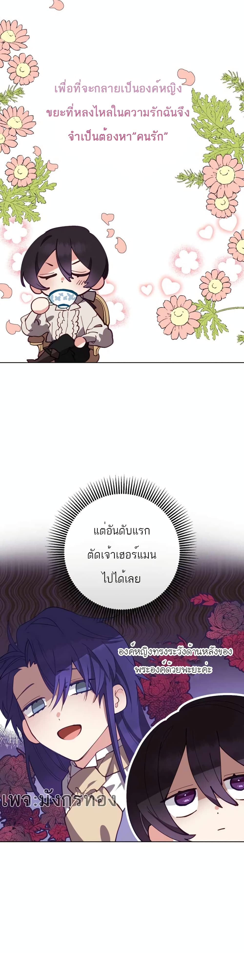 Second Life of a Trash Princess ตอนที่ 5 6