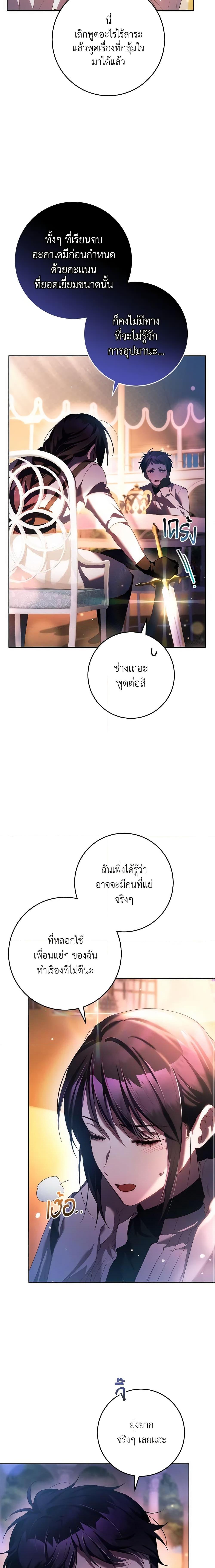 Second Life of a Trash Princess ตอนที่ 50 10