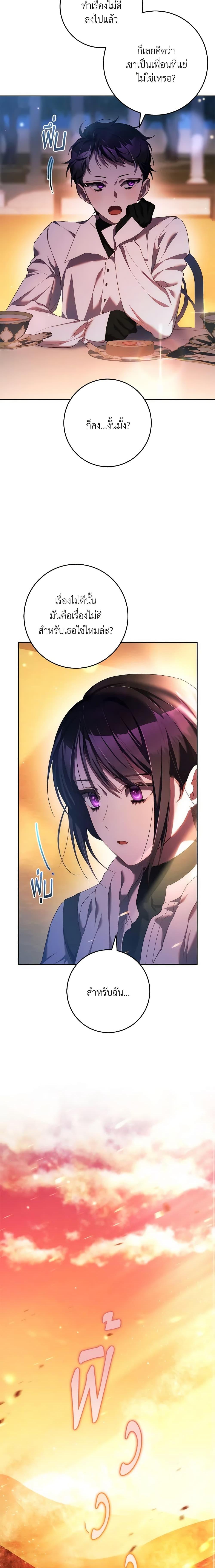 Second Life of a Trash Princess ตอนที่ 50 13