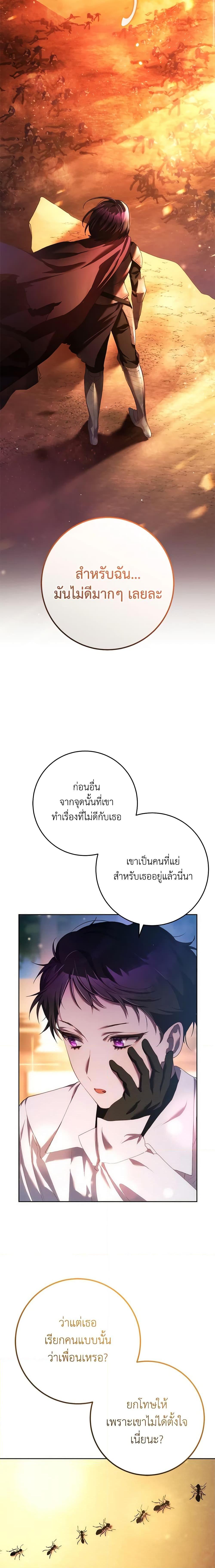 Second Life of a Trash Princess ตอนที่ 50 14