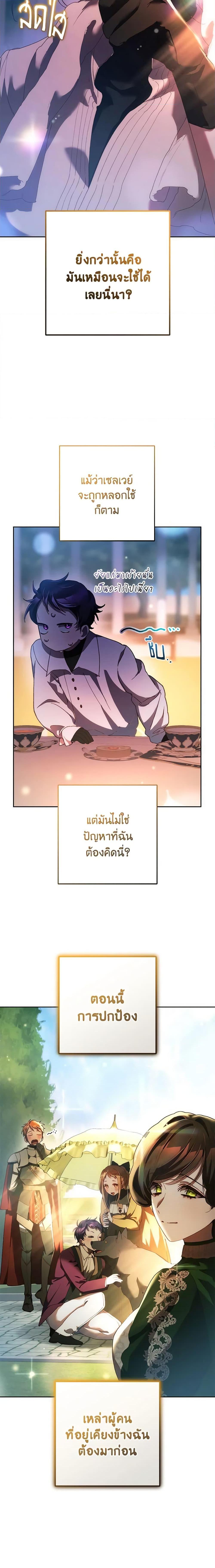 Second Life of a Trash Princess ตอนที่ 50 17