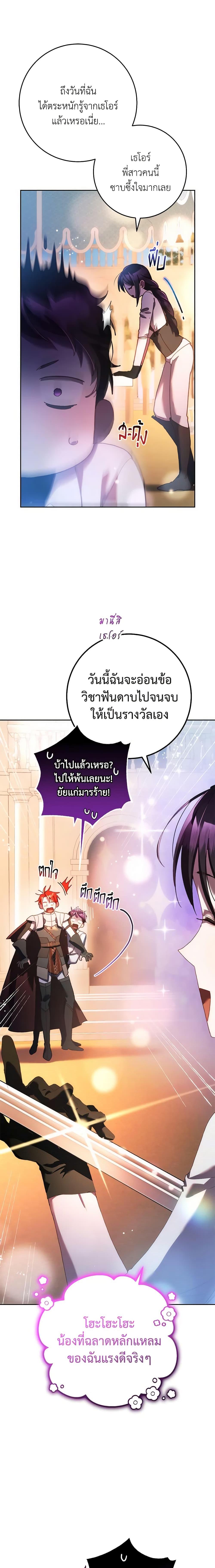 Second Life of a Trash Princess ตอนที่ 50 18