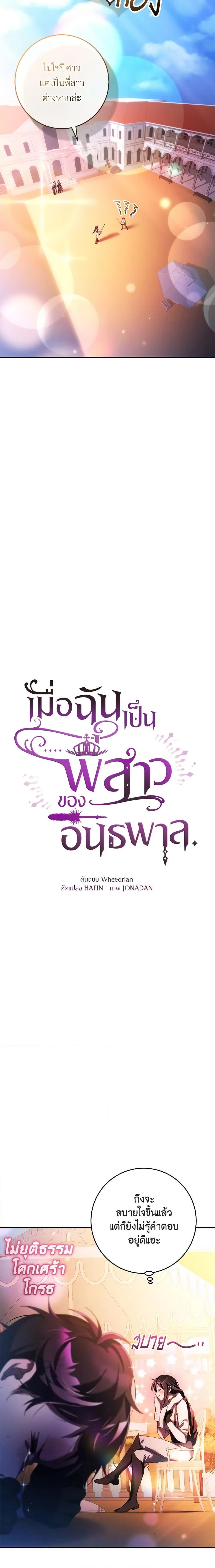 Second Life of a Trash Princess ตอนที่ 50 6