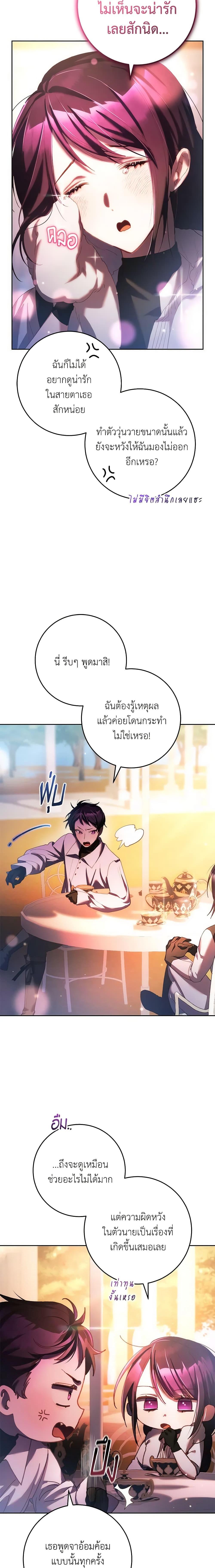 Second Life of a Trash Princess ตอนที่ 50 8