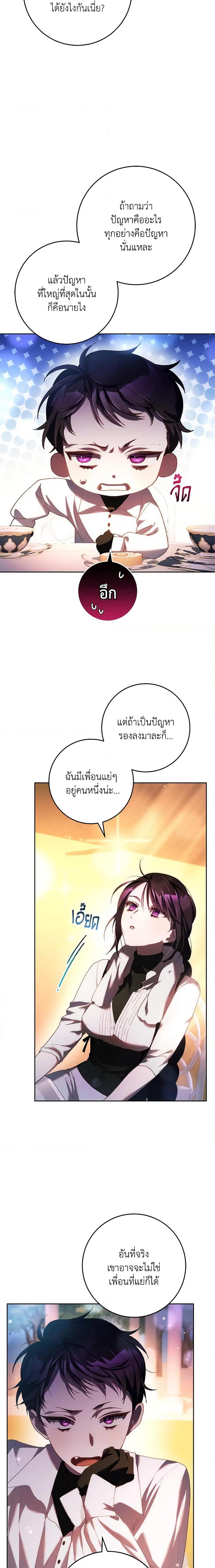 Second Life of a Trash Princess ตอนที่ 50 9