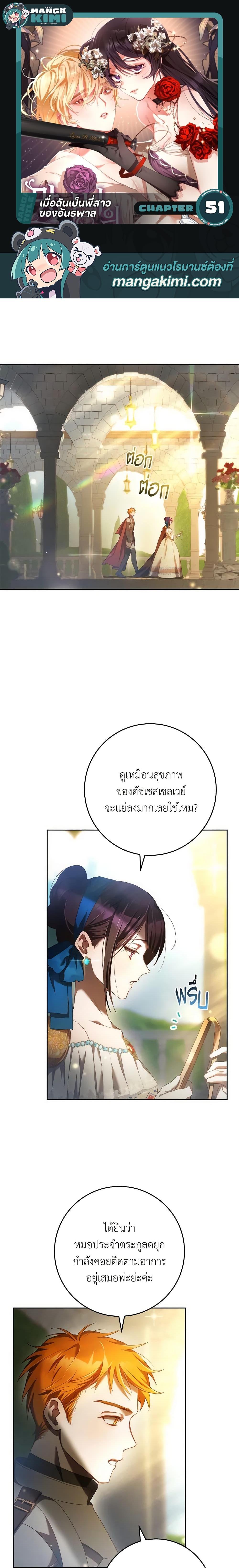 Second Life of a Trash Princess ตอนที่ 51 1