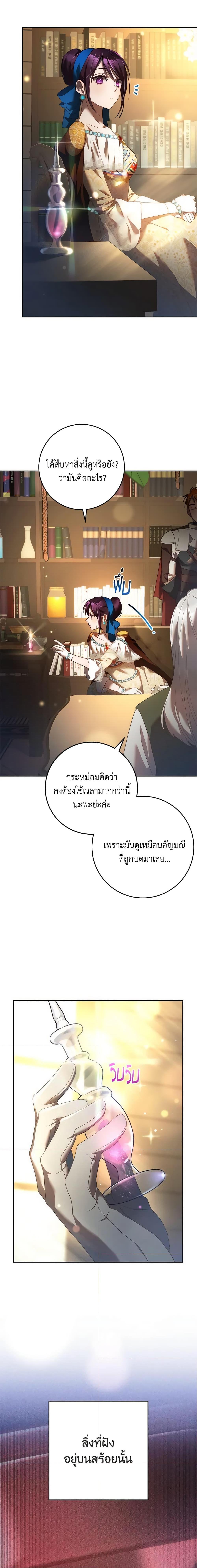 Second Life of a Trash Princess ตอนที่ 51 10