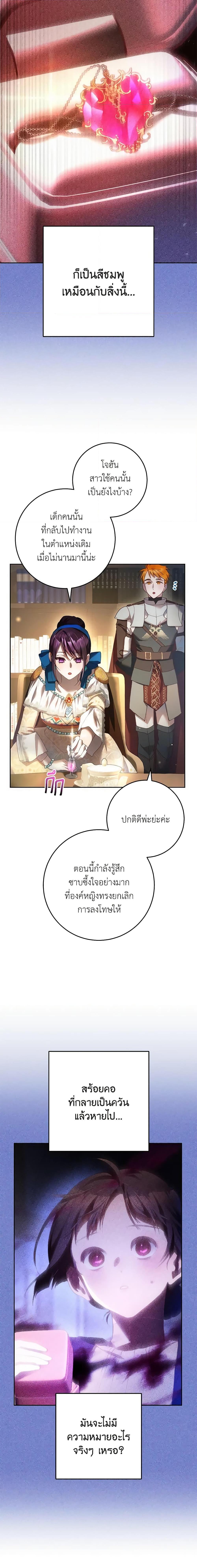 Second Life of a Trash Princess ตอนที่ 51 11