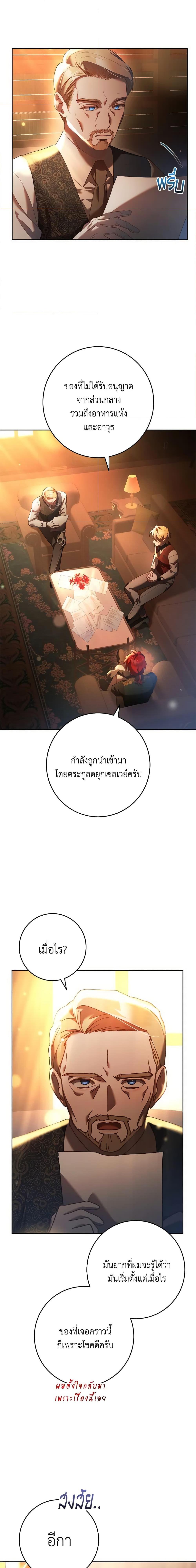 Second Life of a Trash Princess ตอนที่ 51 16
