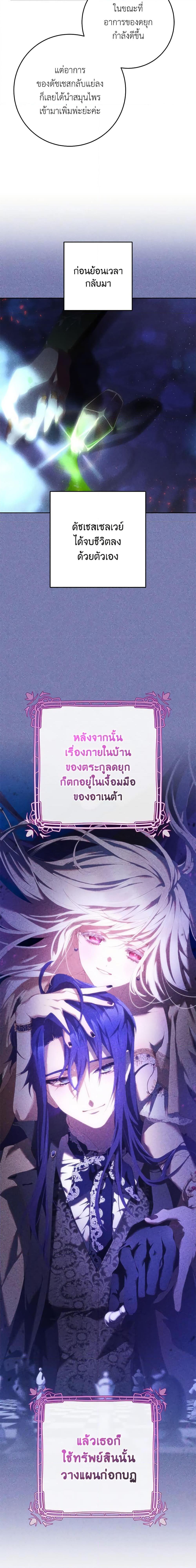 Second Life of a Trash Princess ตอนที่ 51 2