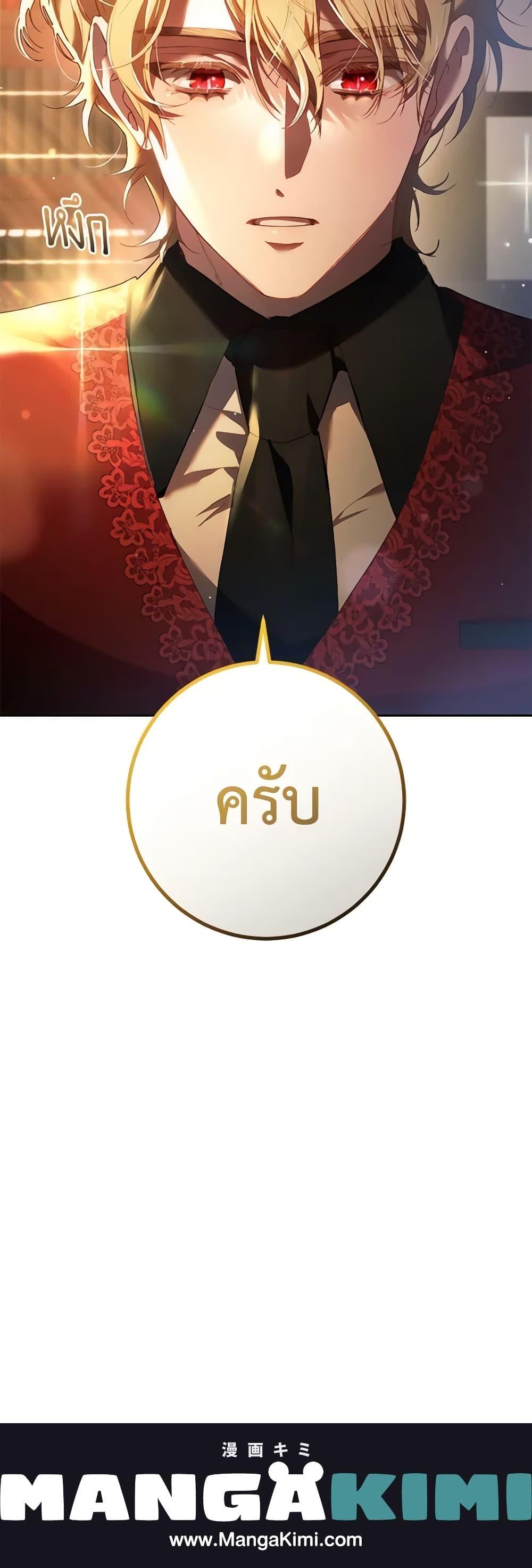 Second Life of a Trash Princess ตอนที่ 51 21