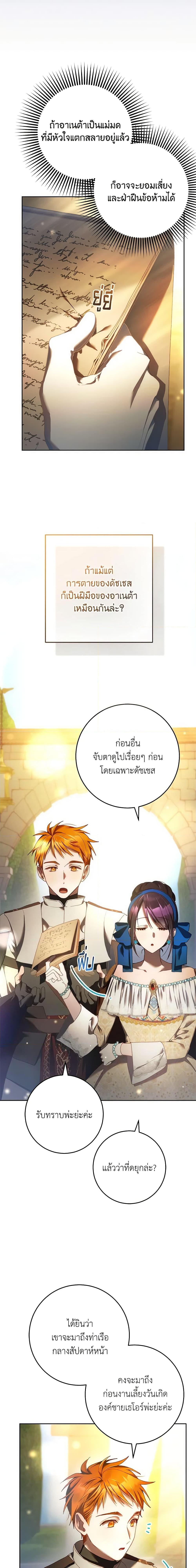 Second Life of a Trash Princess ตอนที่ 51 3