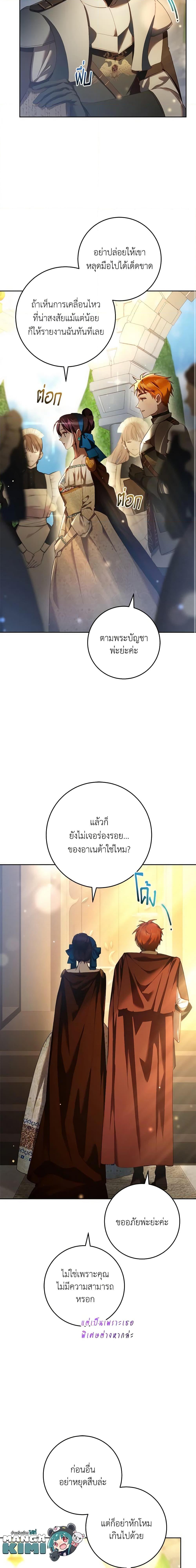 Second Life of a Trash Princess ตอนที่ 51 4