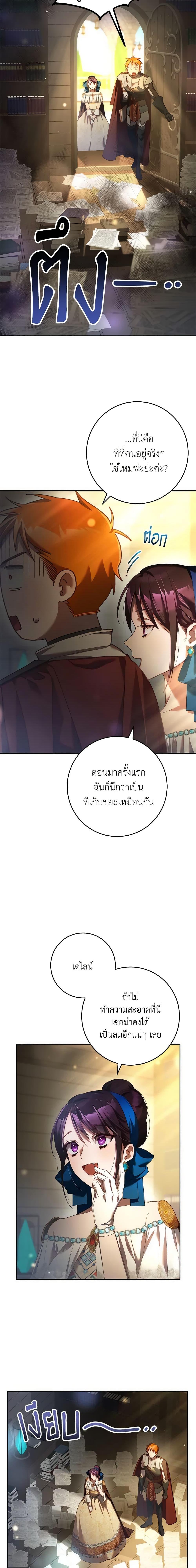Second Life of a Trash Princess ตอนที่ 51 6