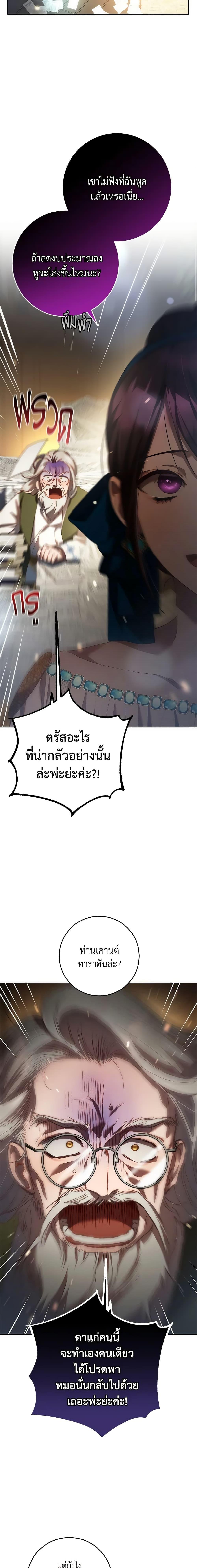 Second Life of a Trash Princess ตอนที่ 51 7