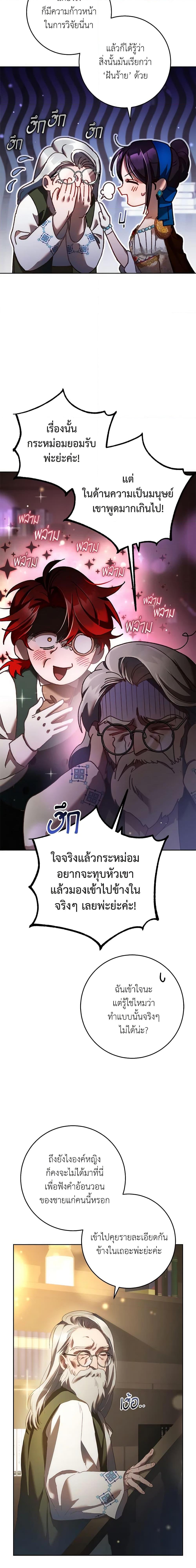 Second Life of a Trash Princess ตอนที่ 51 8