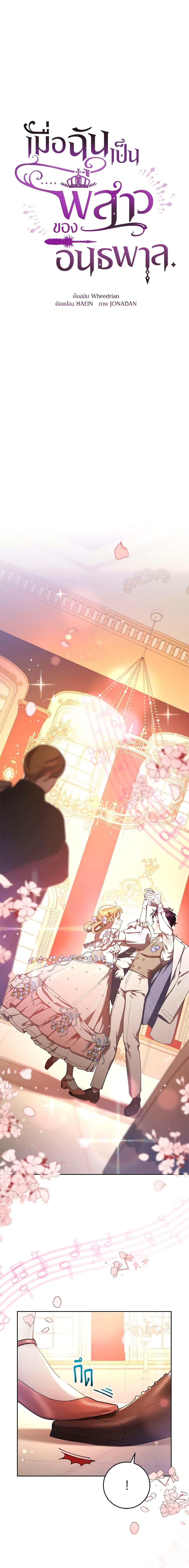 Second Life of a Trash Princess ตอนที่ 52 10