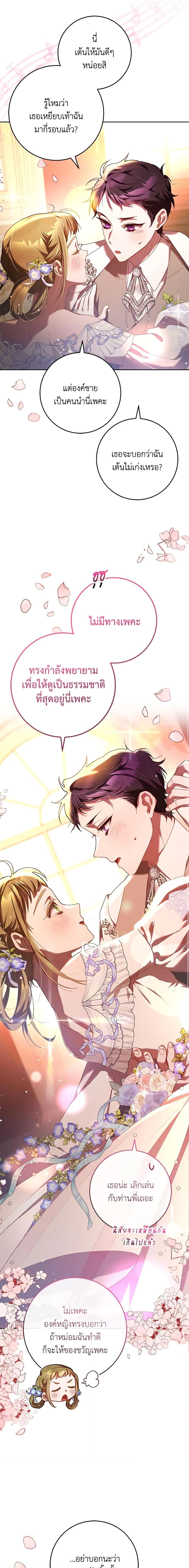 Second Life of a Trash Princess ตอนที่ 52 11
