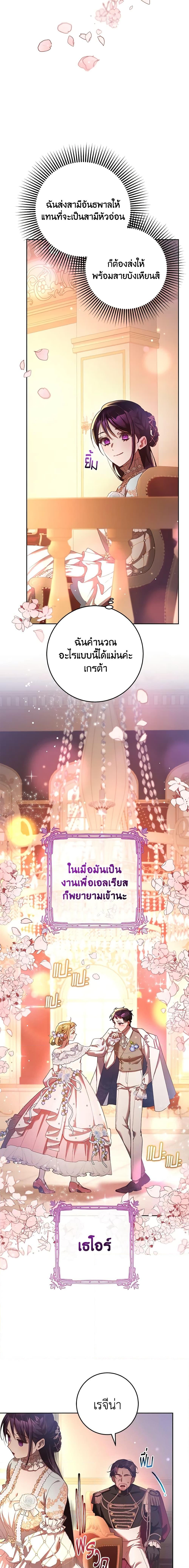 Second Life of a Trash Princess ตอนที่ 52 13