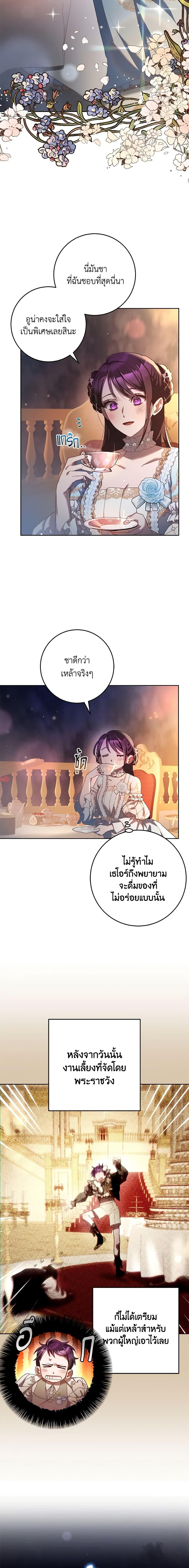 Second Life of a Trash Princess ตอนที่ 52 15