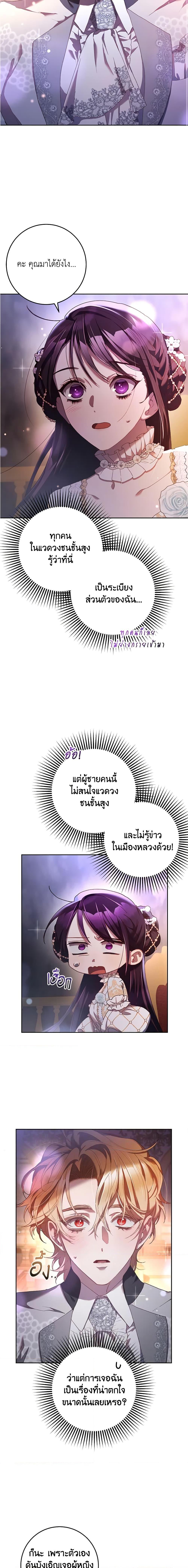 Second Life of a Trash Princess ตอนที่ 52 17