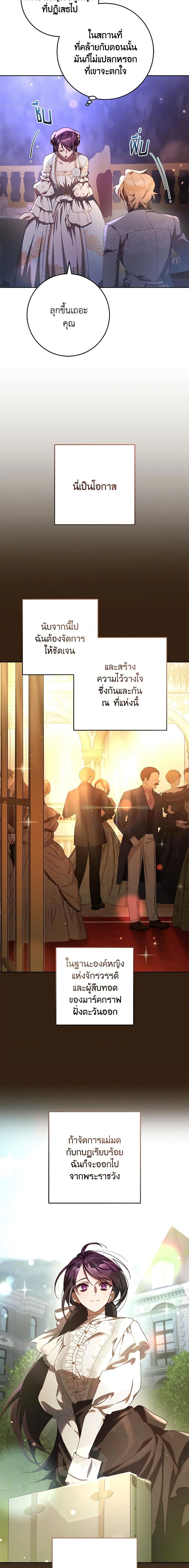 Second Life of a Trash Princess ตอนที่ 52 18