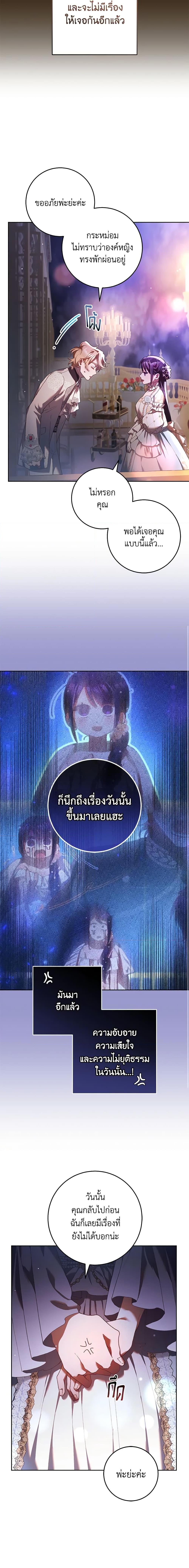 Second Life of a Trash Princess ตอนที่ 52 19