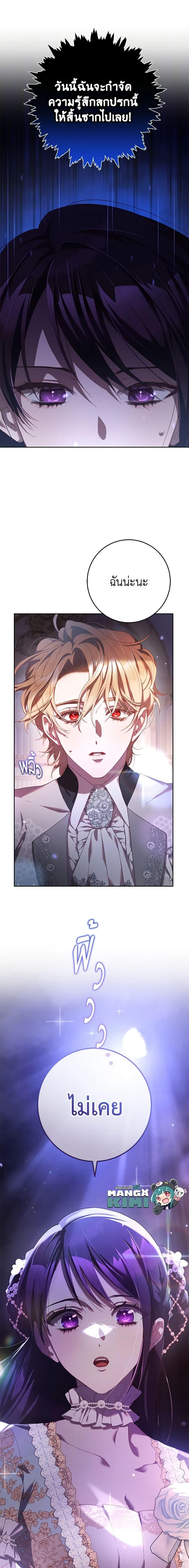 Second Life of a Trash Princess ตอนที่ 52 20
