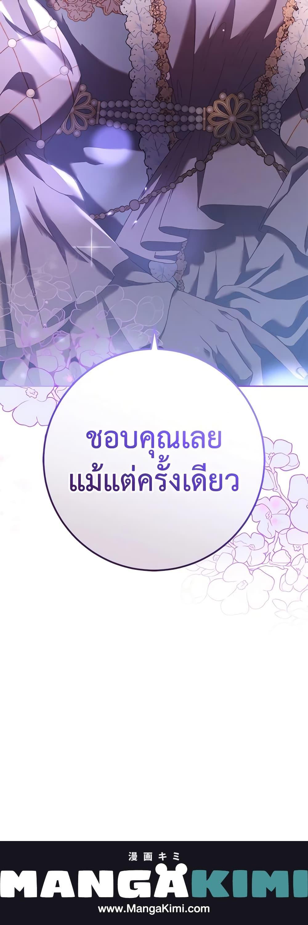 Second Life of a Trash Princess ตอนที่ 52 21
