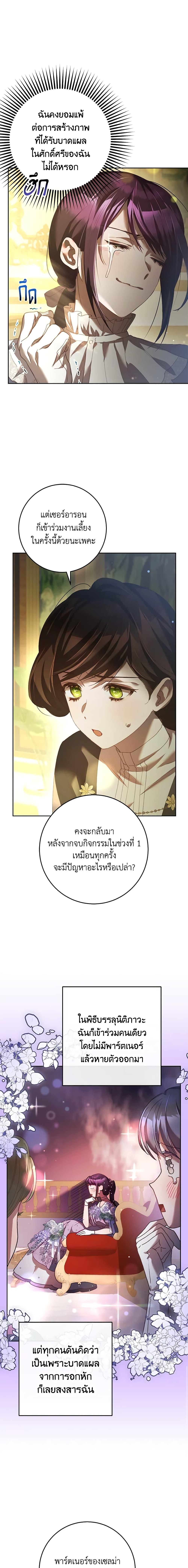 Second Life of a Trash Princess ตอนที่ 52 3