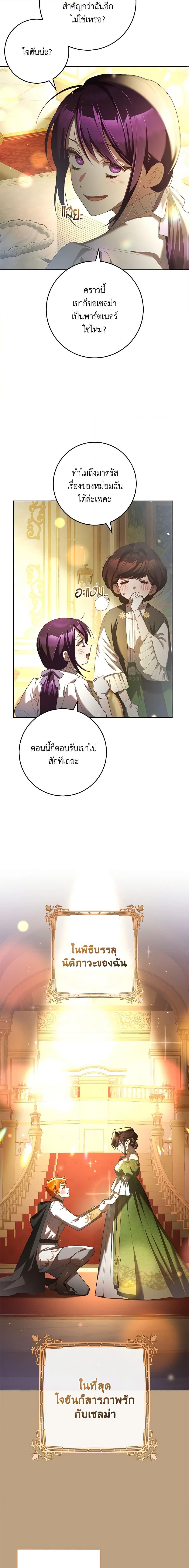 Second Life of a Trash Princess ตอนที่ 52 4