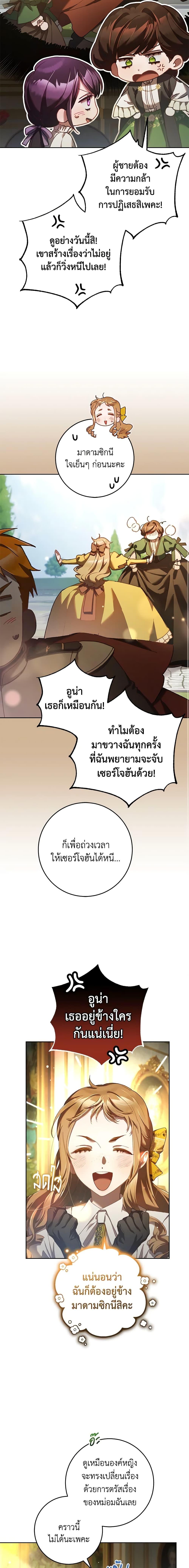 Second Life of a Trash Princess ตอนที่ 52 6