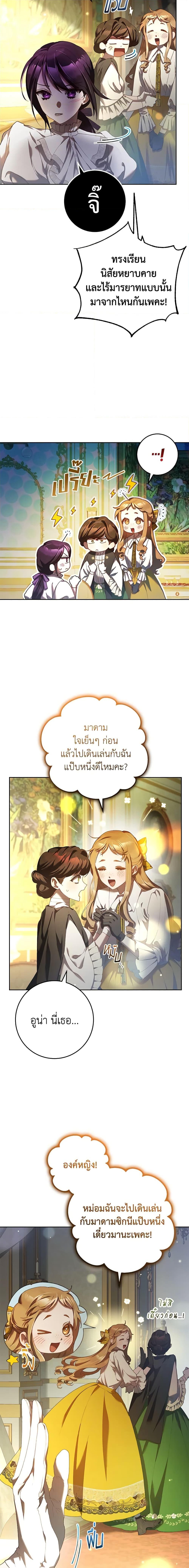 Second Life of a Trash Princess ตอนที่ 52 7